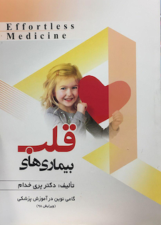 عکس Effortless Medicine بیماری های قلب چاپ 98